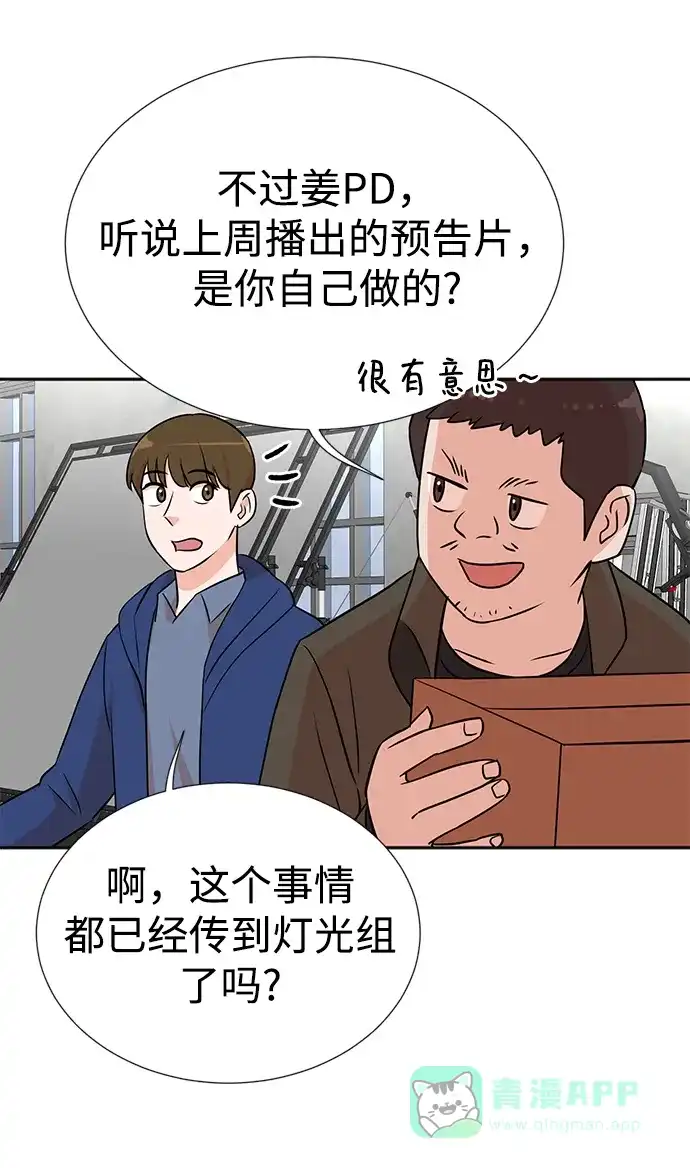 《头号制作人》第17话 第48页