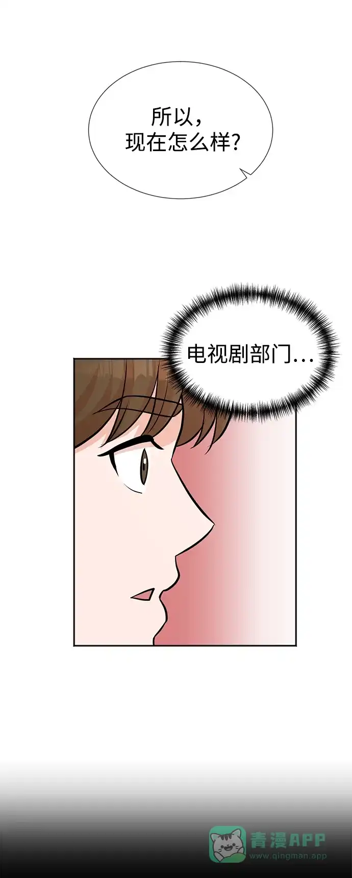 《头号制作人》第17话 第20页