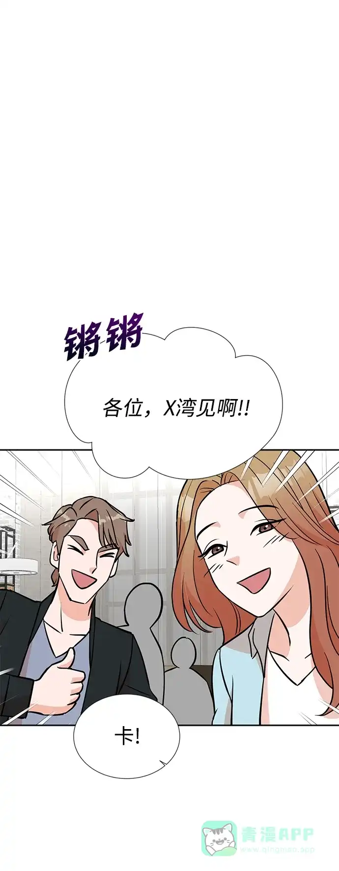 《头号制作人》第17话 第44页