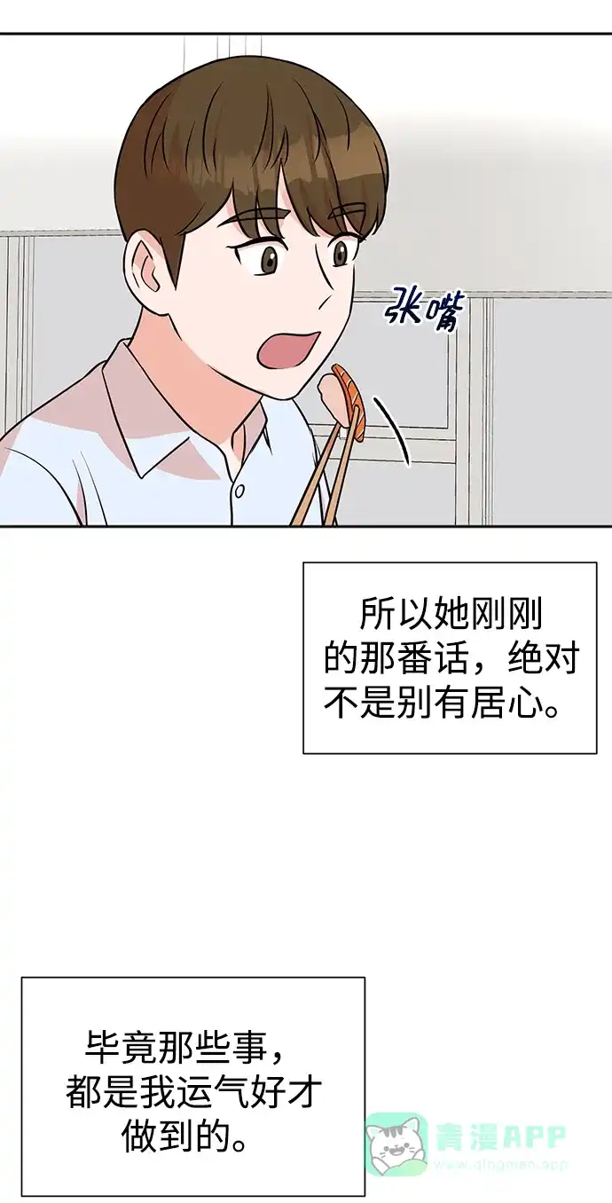 《头号制作人》第17话 第41页