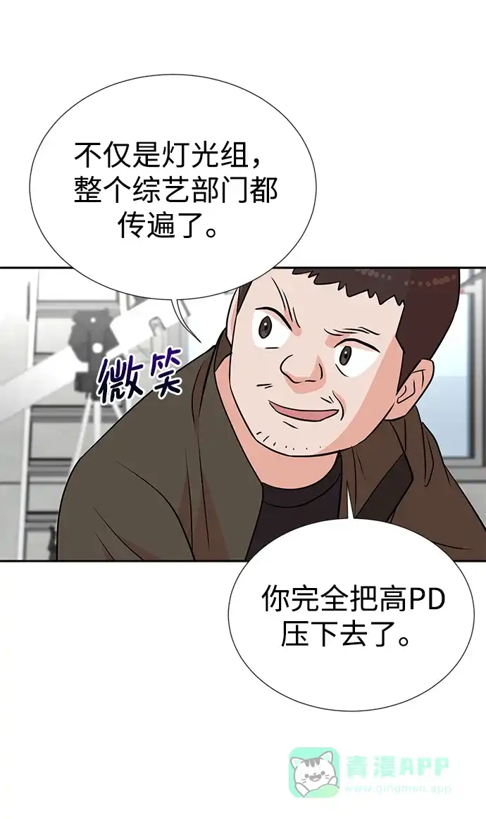 《头号制作人》第17话 第49页