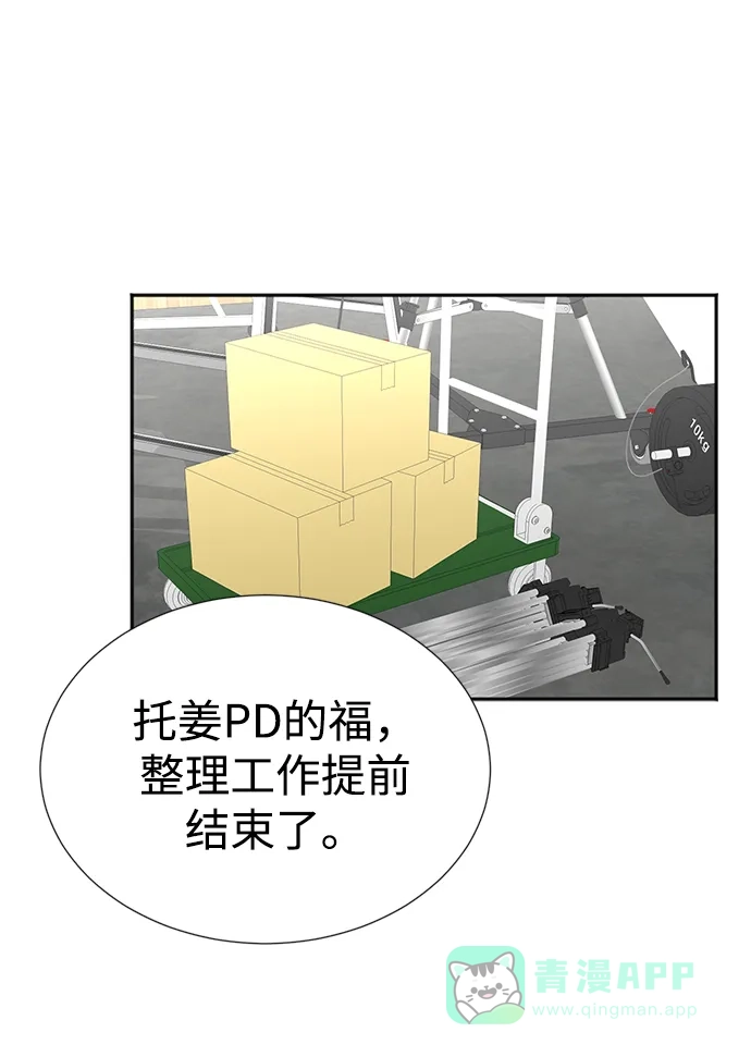 《头号制作人》第17话 第47页