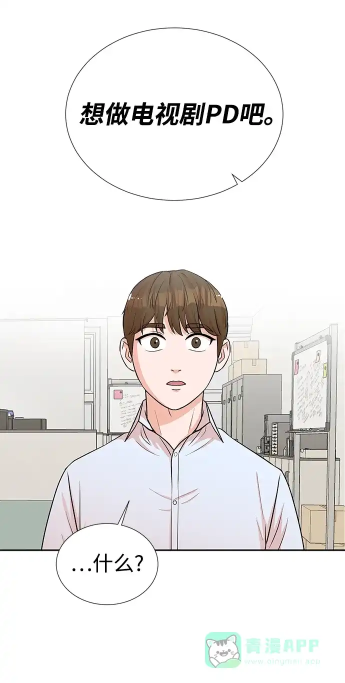 《头号制作人》第17话 第18页