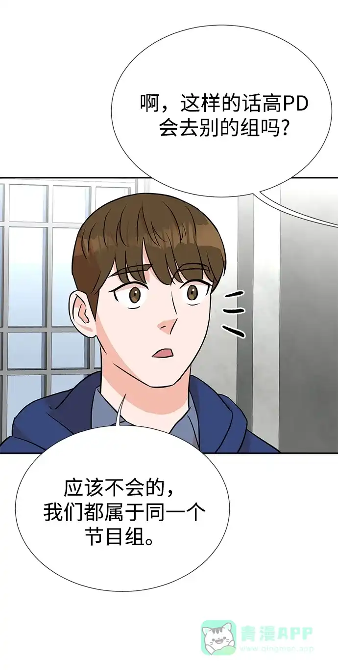 《头号制作人》第17话 第51页