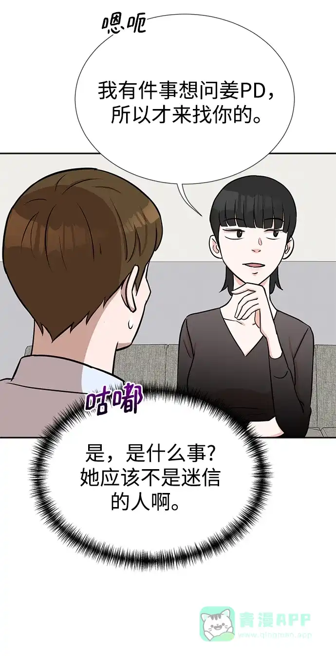 《头号制作人》第17话 第13页