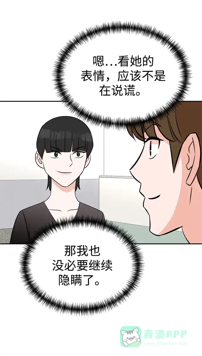 《头号制作人》第17话 第29页