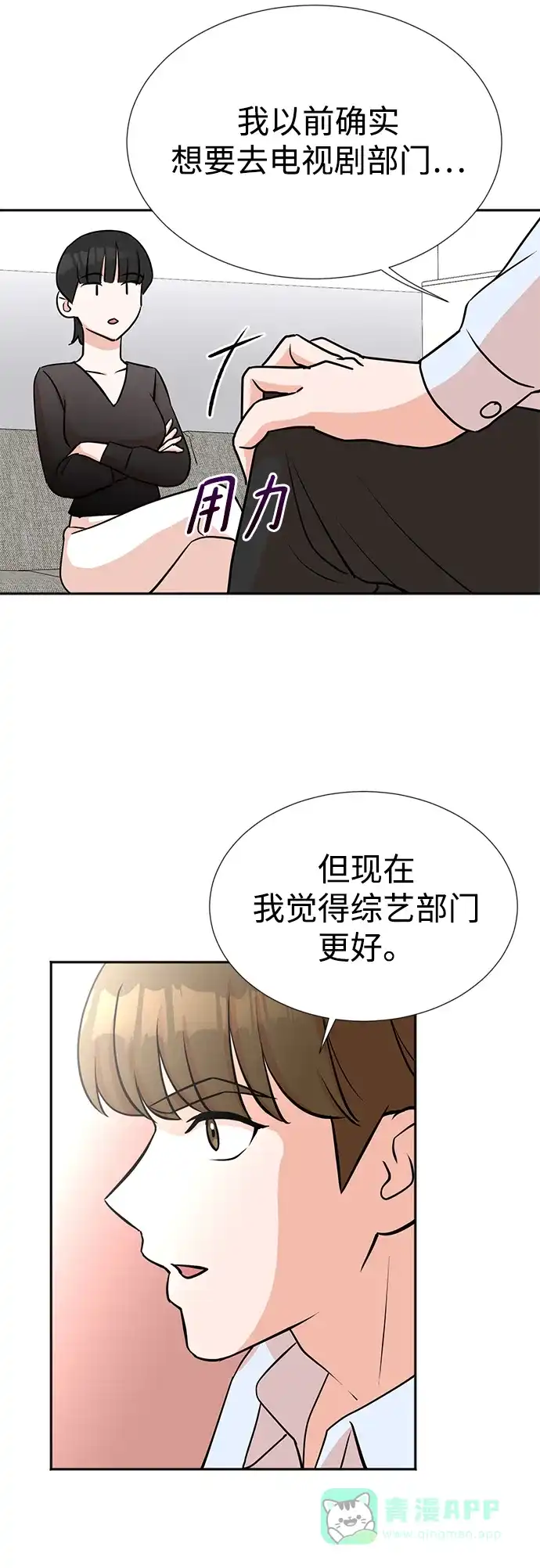 《头号制作人》第17话 第25页