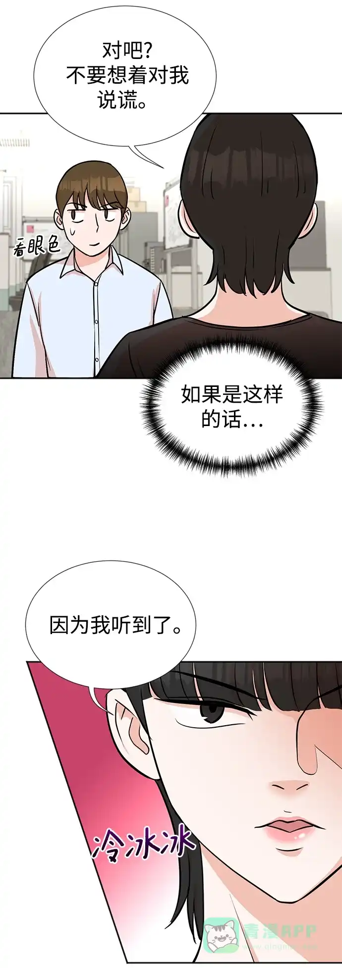 《头号制作人》第17话 第16页