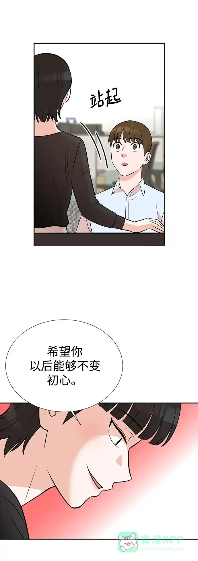 《头号制作人》第17话 第34页