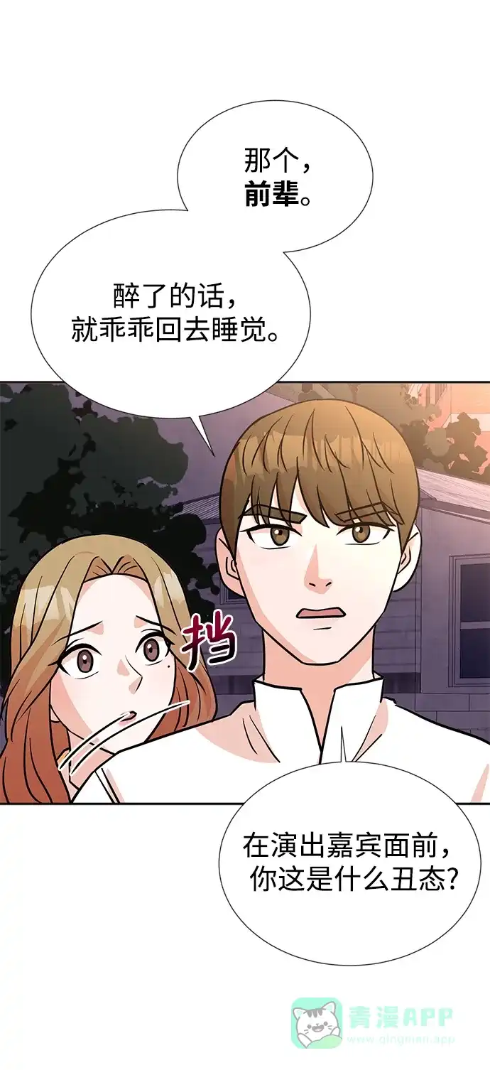 《头号制作人》第18话 第75页