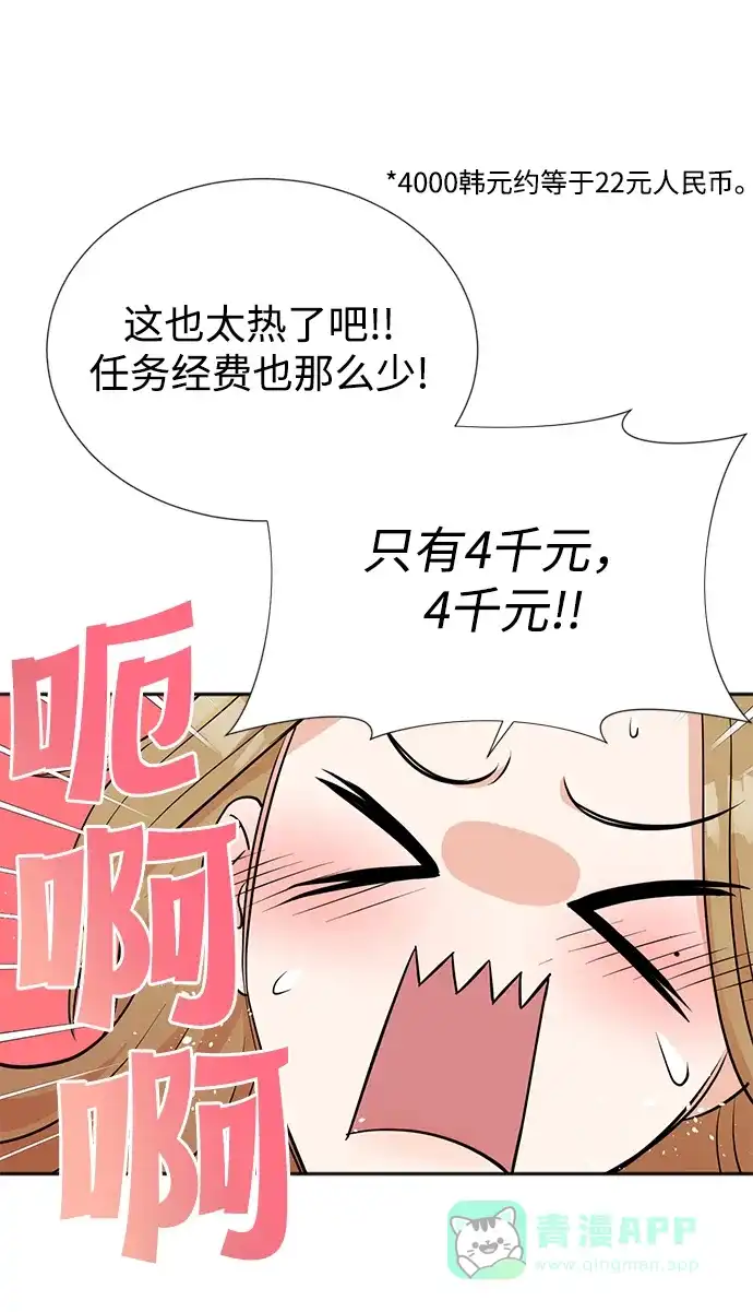 《头号制作人》第18话 第28页