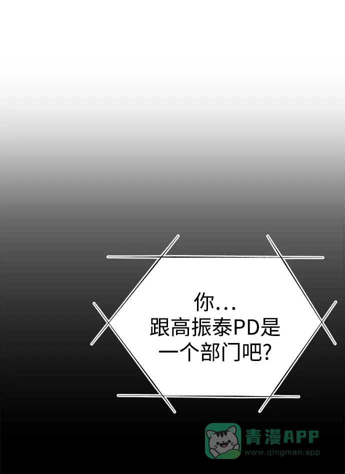 《头号制作人》第18话 第9页