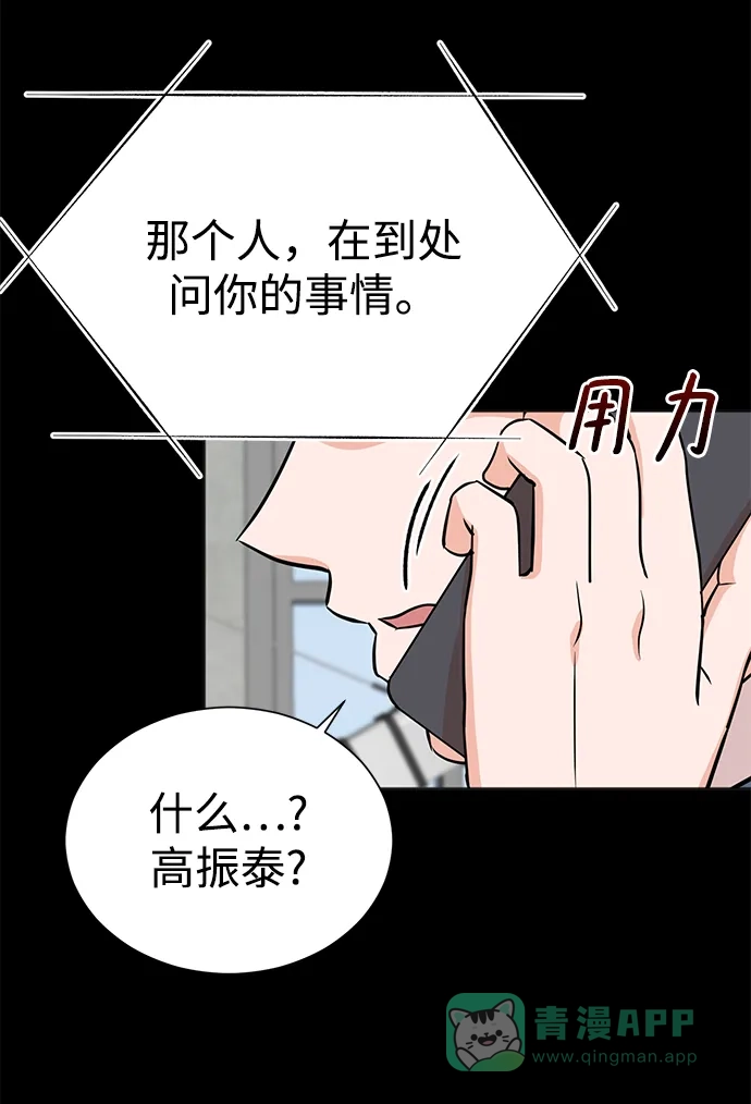 《头号制作人》第18话 第10页