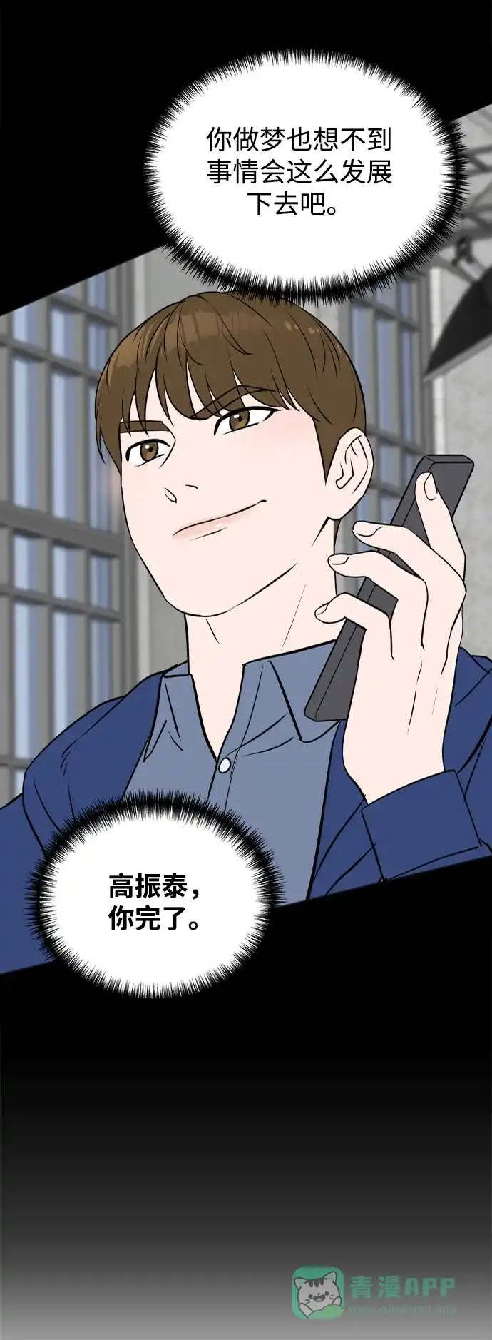 《头号制作人》第18话 第17页