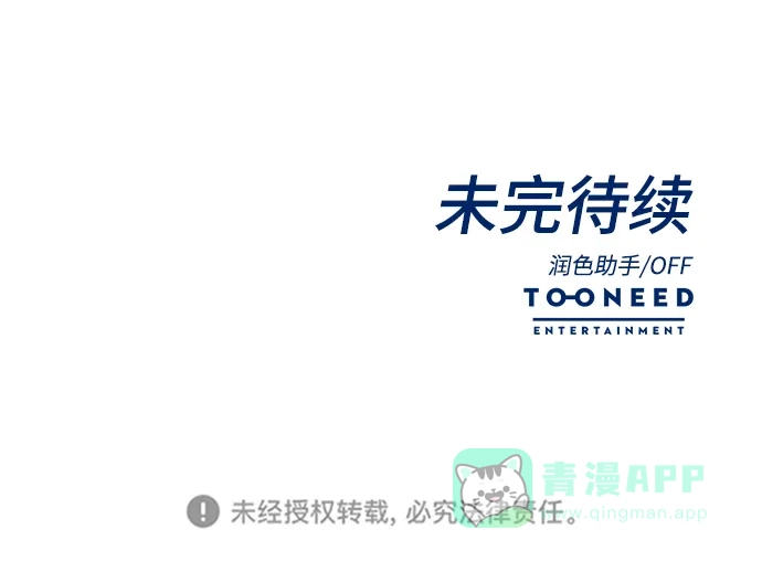 《头号制作人》第18话 第79页