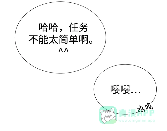 《头号制作人》第18话 第29页