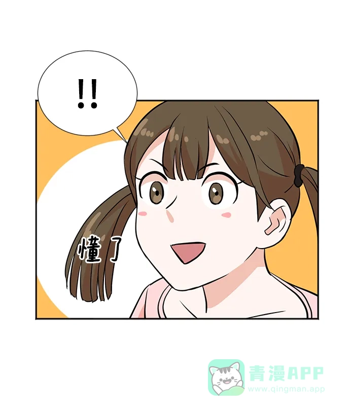 《头号制作人》第18话 第51页
