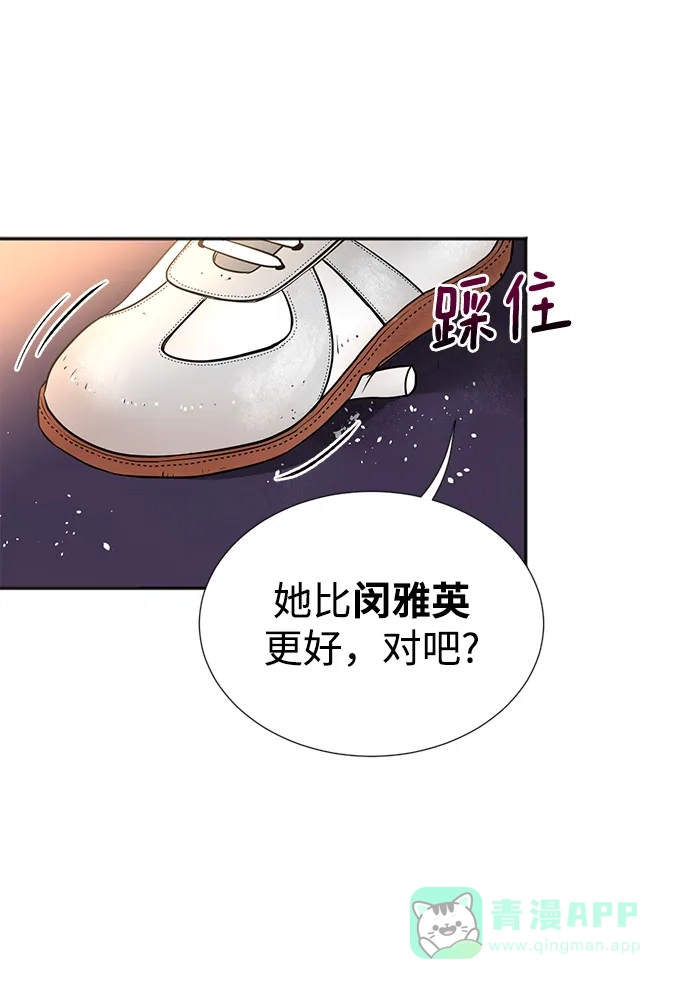 《头号制作人》第18话 第73页