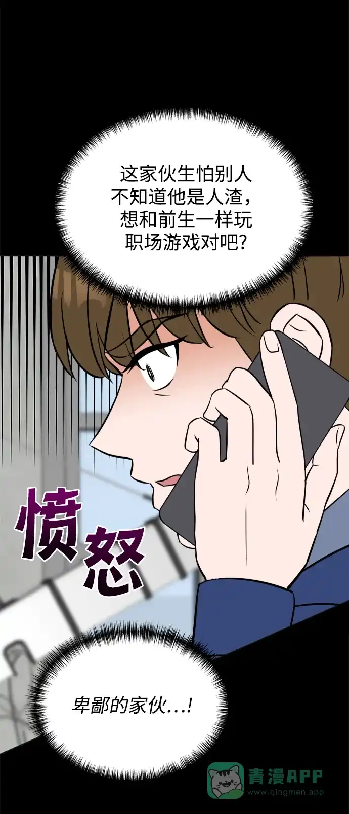 《头号制作人》第18话 第13页