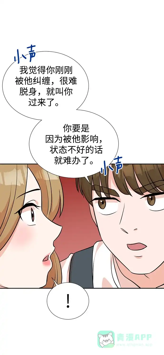 《头号制作人》第18话 第20页