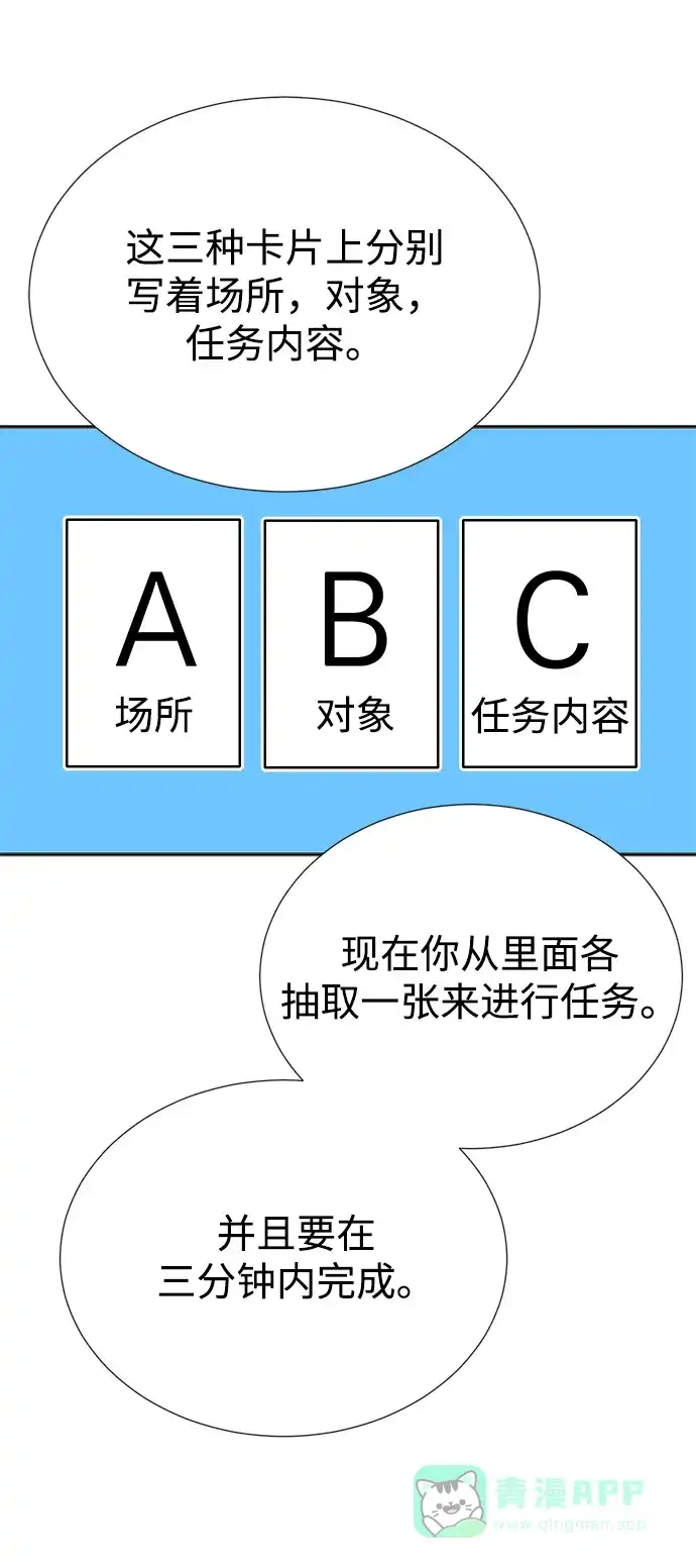 《头号制作人》第18话 第32页