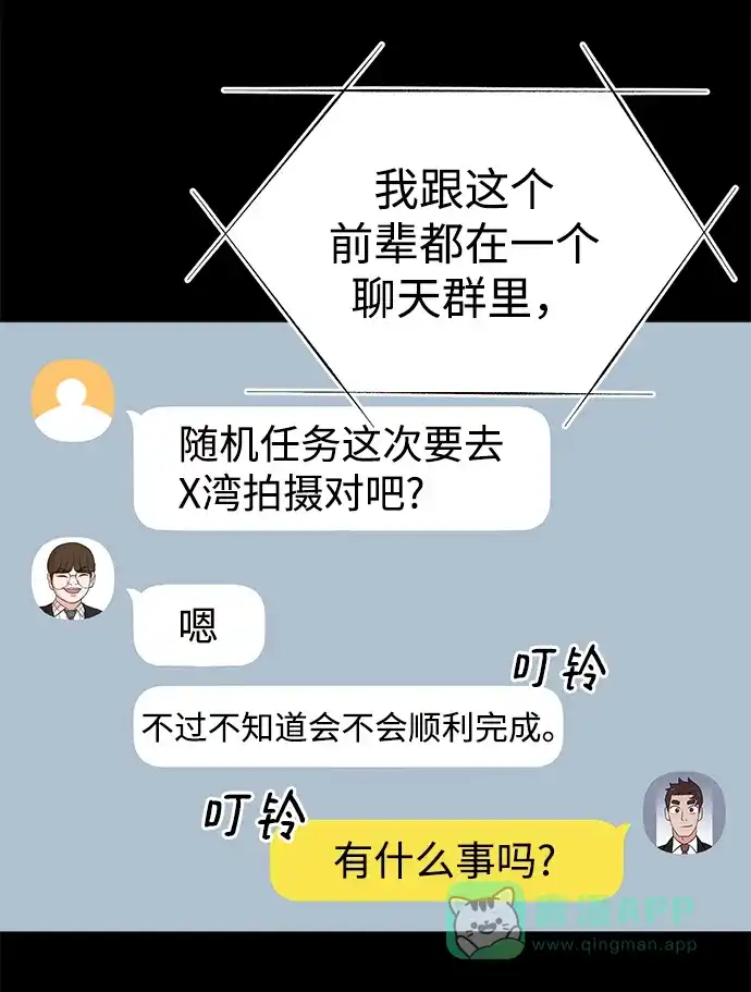 《头号制作人》第18话 第11页