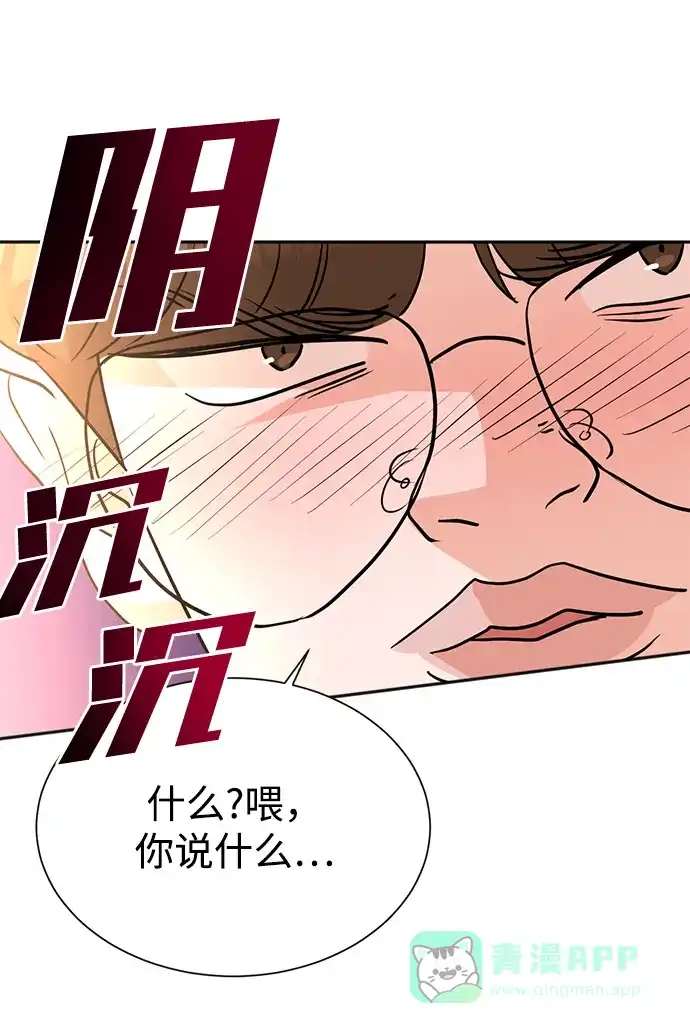 《头号制作人》第18话 第76页