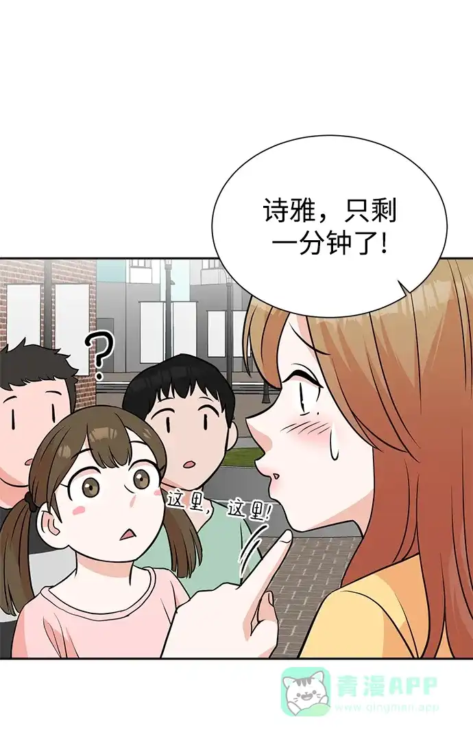 《头号制作人》第18话 第46页