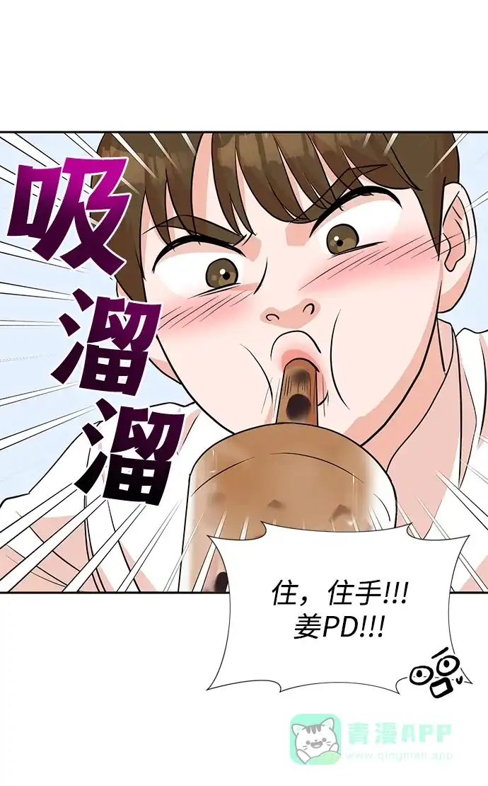 《头号制作人》第18话 第48页