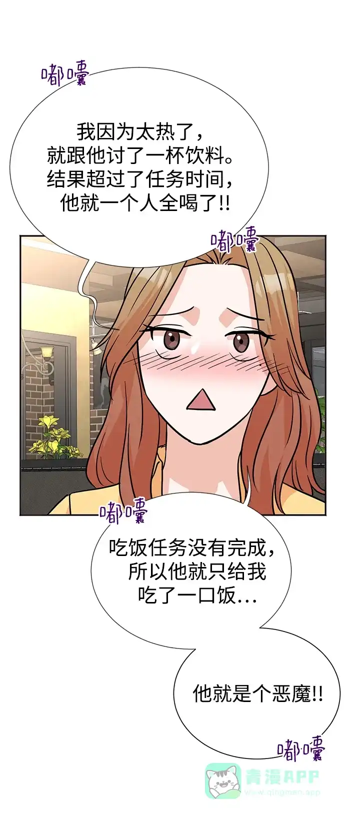 《头号制作人》第18话 第59页