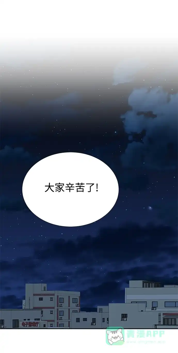 《头号制作人》第18话 第55页