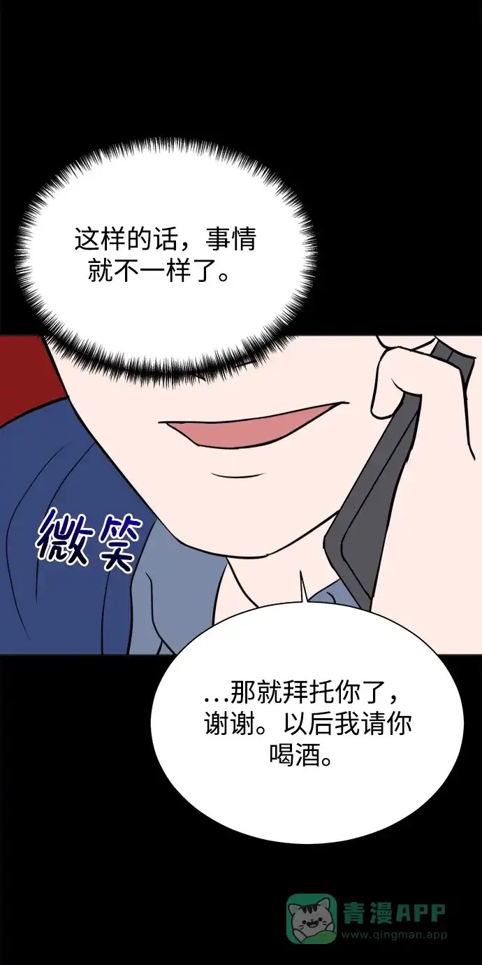 《头号制作人》第18话 第16页