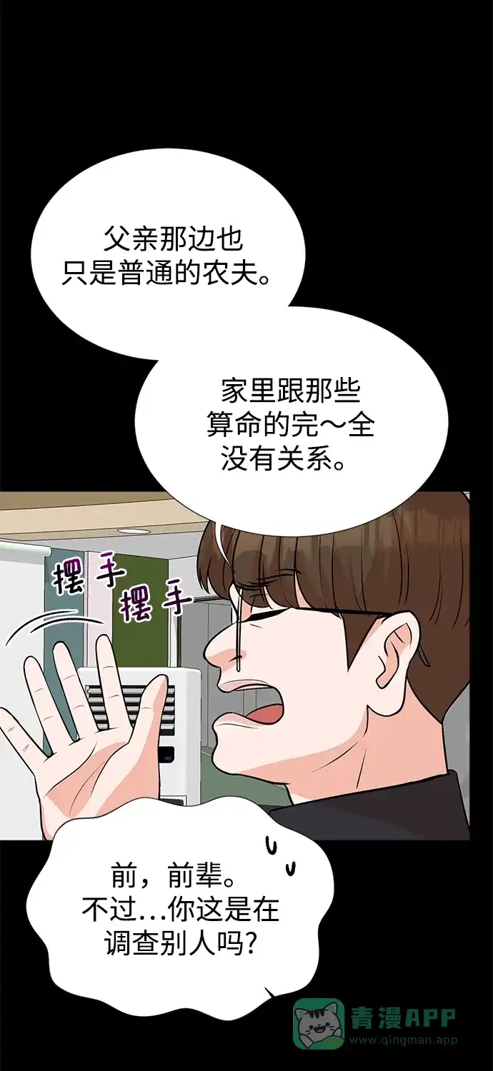 《头号制作人》第19话 第42页