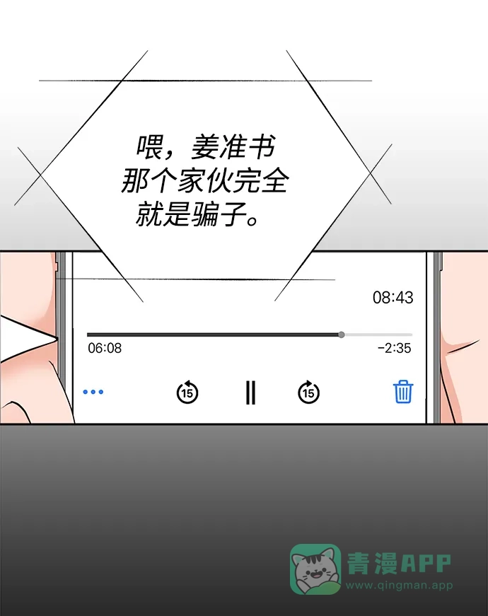《头号制作人》第19话 第39页