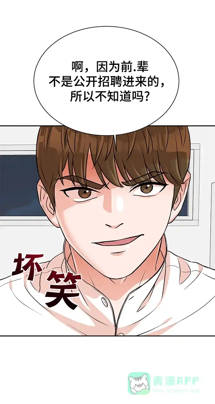 《头号制作人》第19话 第33页