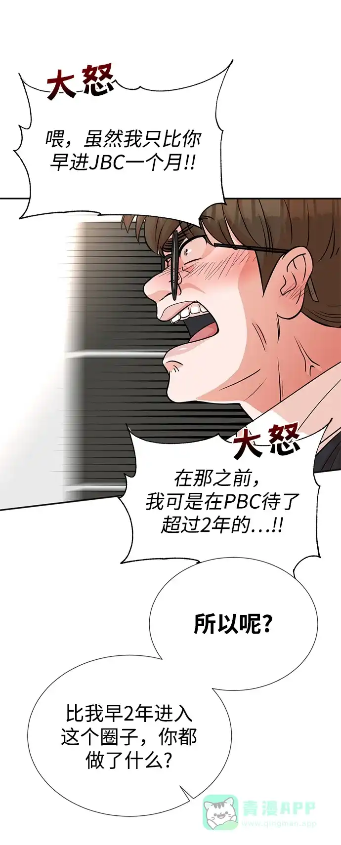 《头号制作人》第19话 第30页