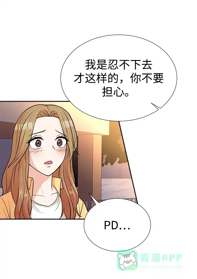 《头号制作人》第19话 第12页