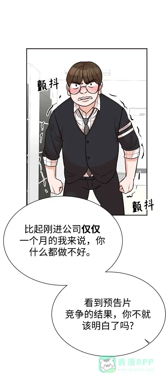 《头号制作人》第19话 第31页