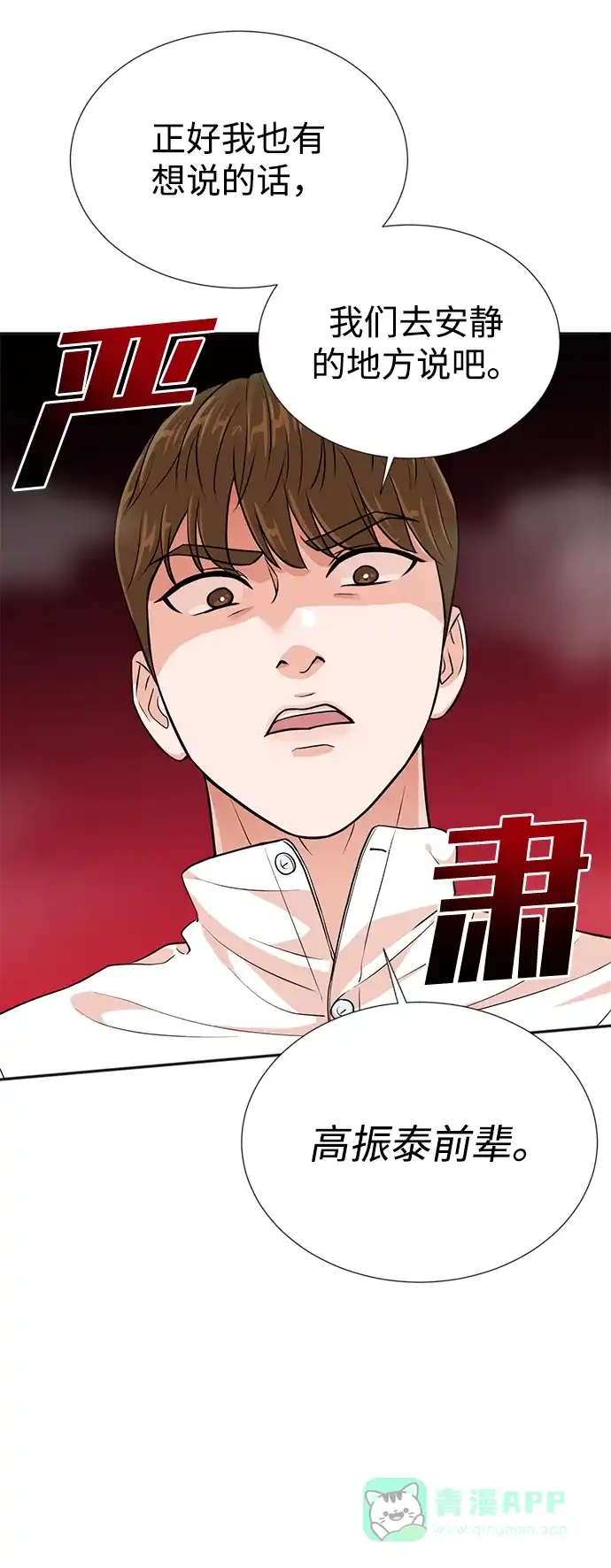 《头号制作人》第19话 第18页