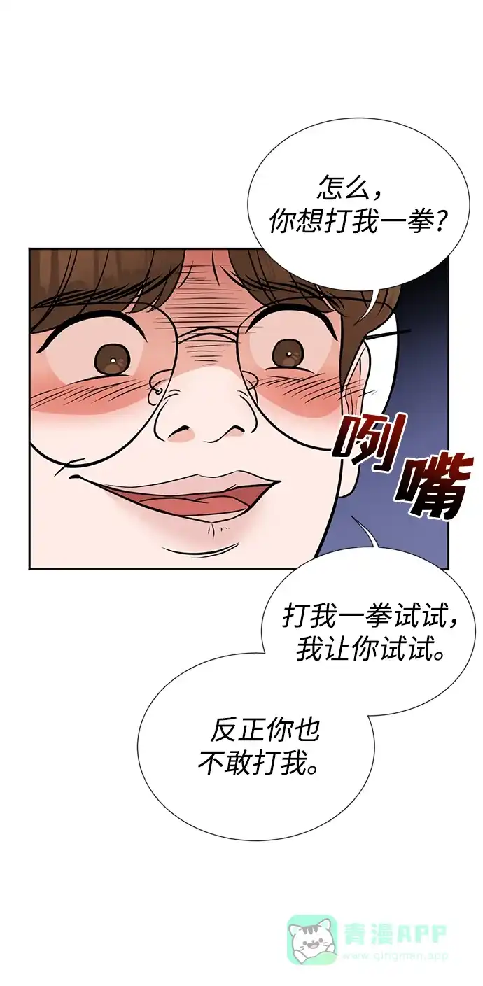 《头号制作人》第19话 第50页