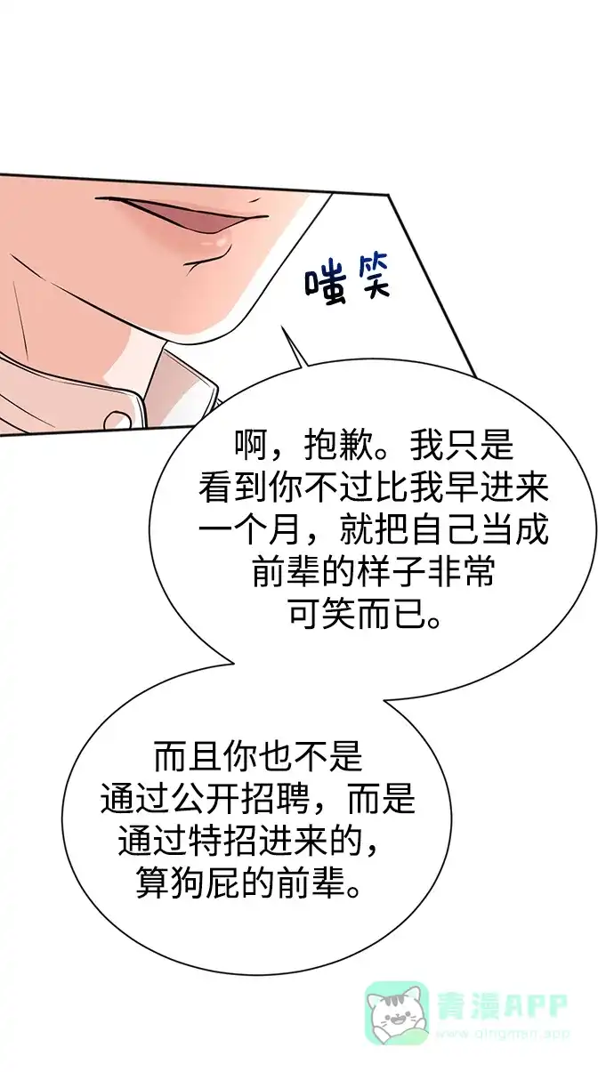 《头号制作人》第19话 第29页