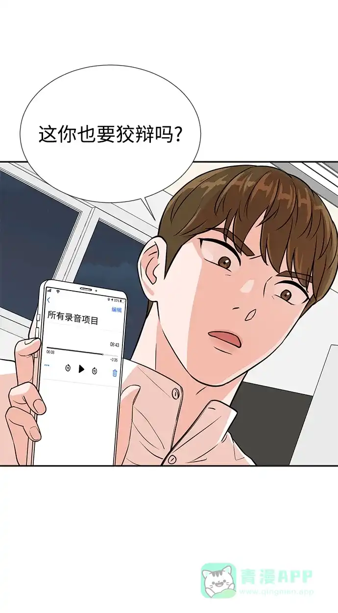 《头号制作人》第19话 第45页
