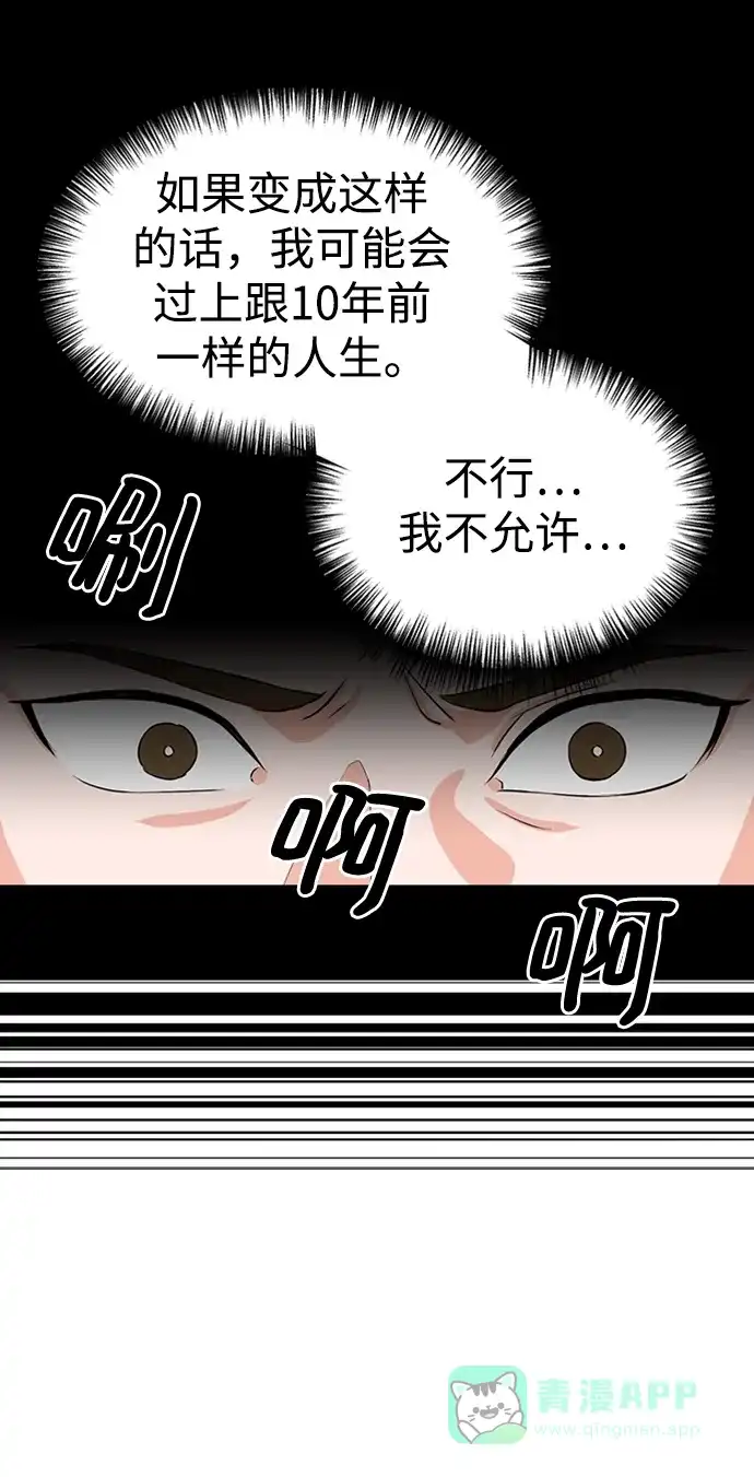 《头号制作人》第2话 第44页