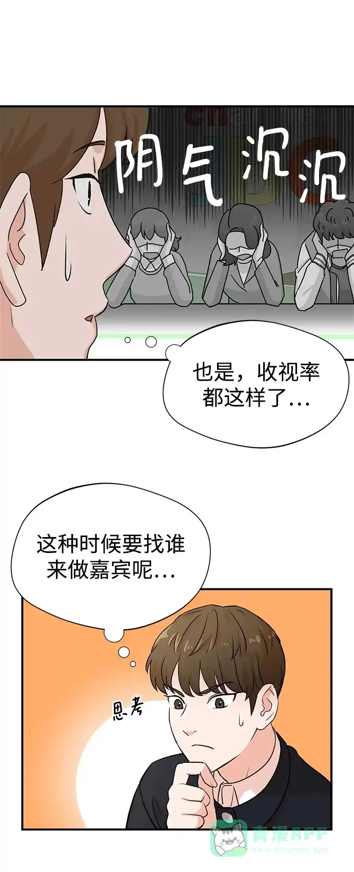 《头号制作人》第2话 第32页