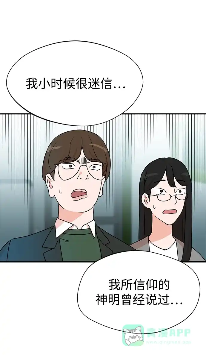 《头号制作人》第2话 第62页