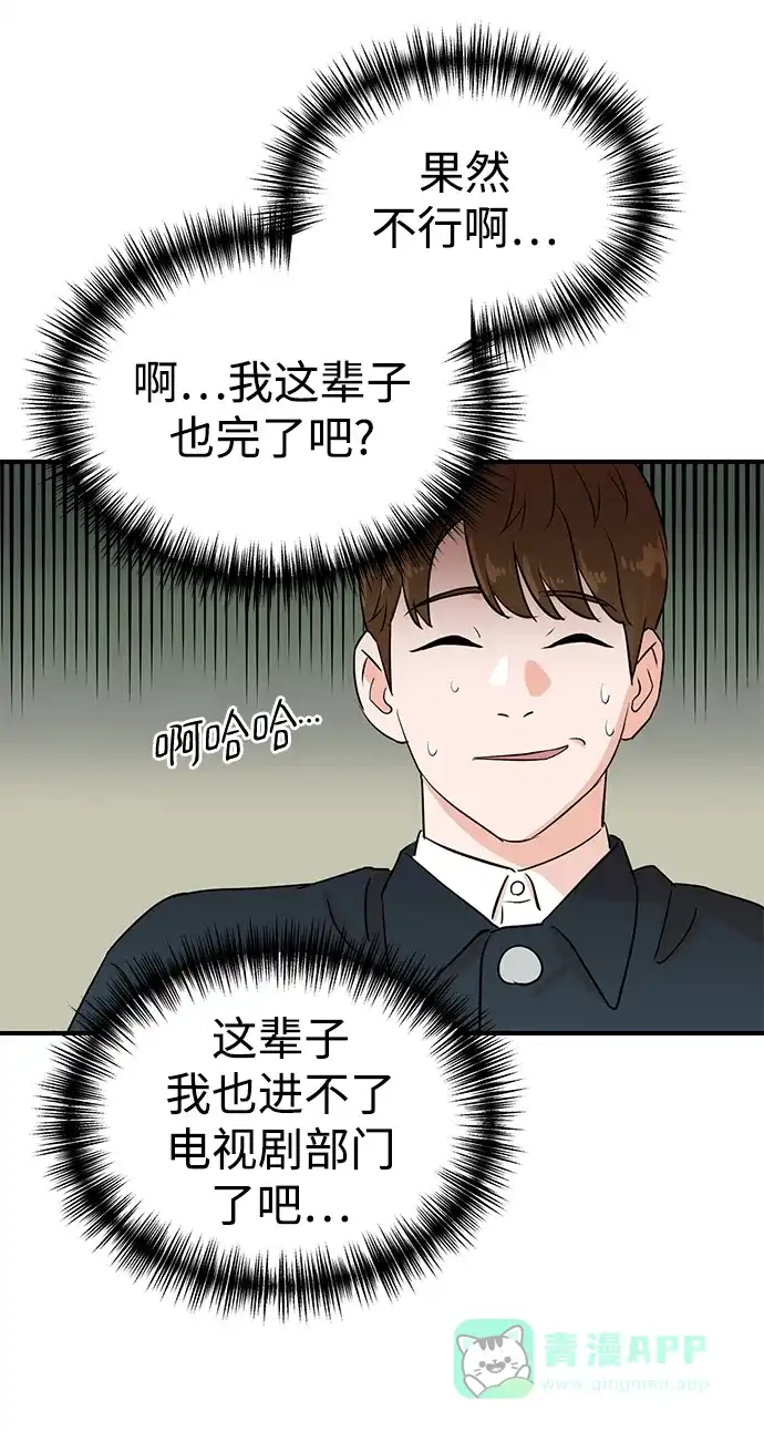 《头号制作人》第2话 第66页