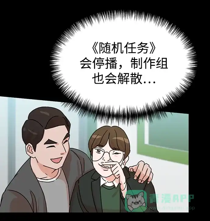 《头号制作人》第2话 第43页