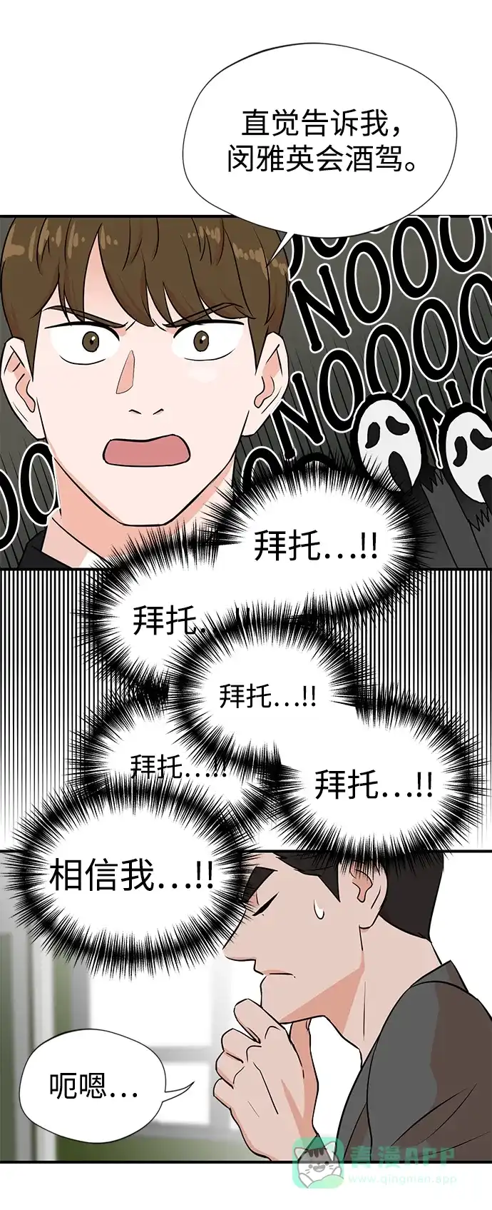 《头号制作人》第2话 第72页