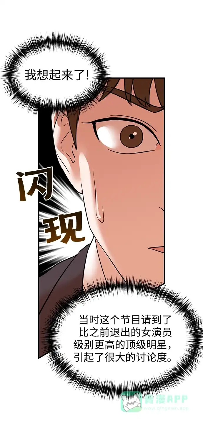 《头号制作人》第2话 第34页