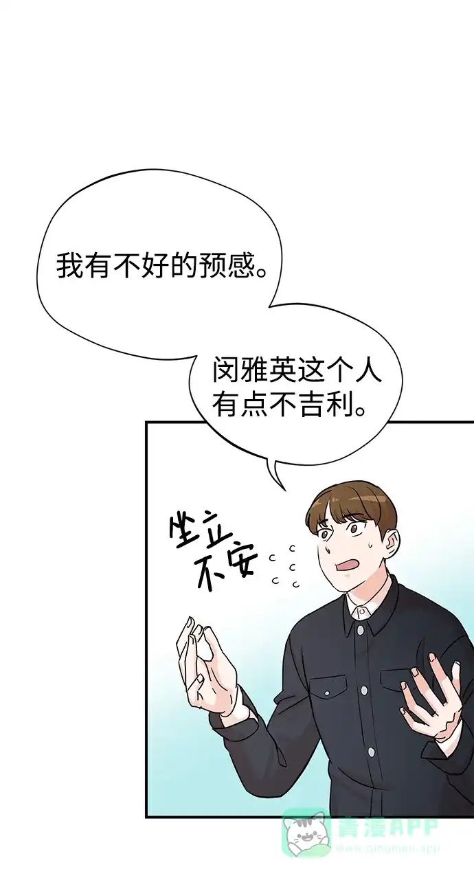 《头号制作人》第2话 第50页